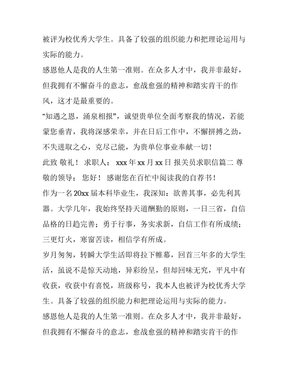 报关员求职信(九篇)_第2页