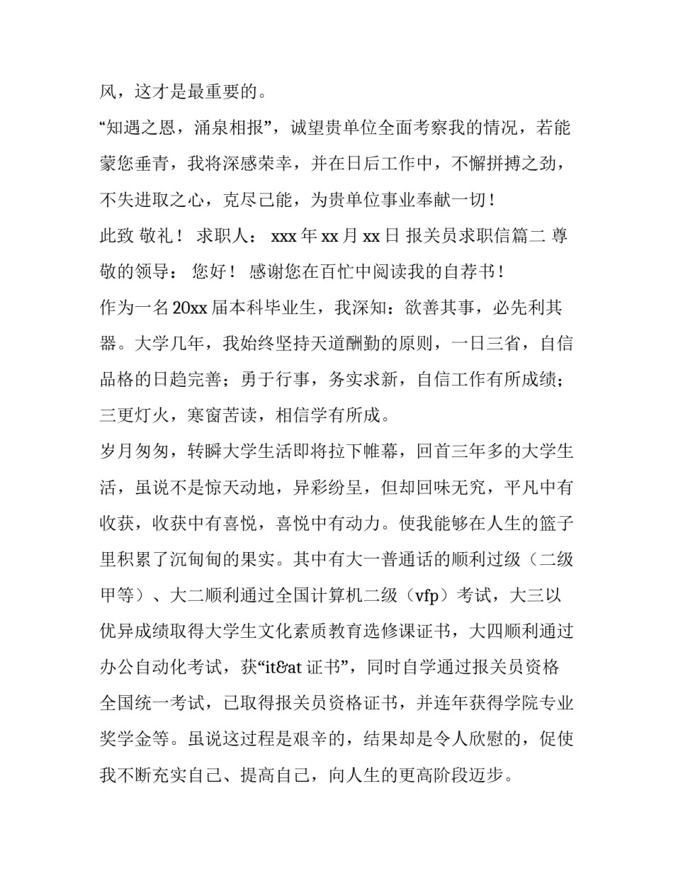 报关员求职信(九篇)_第3页