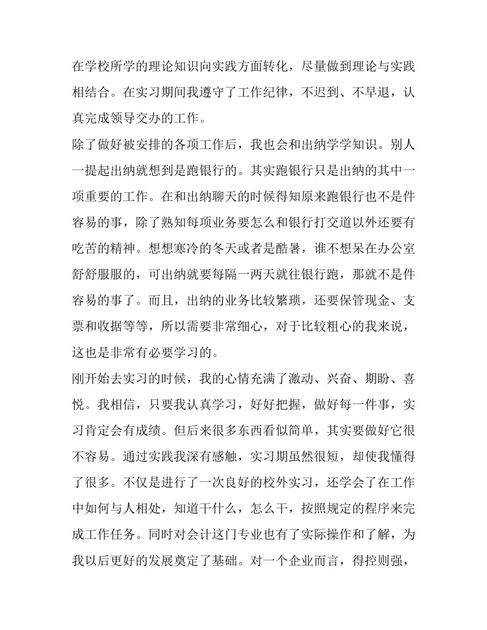 经济管理系会计毕业生转正的实习报告_第3页