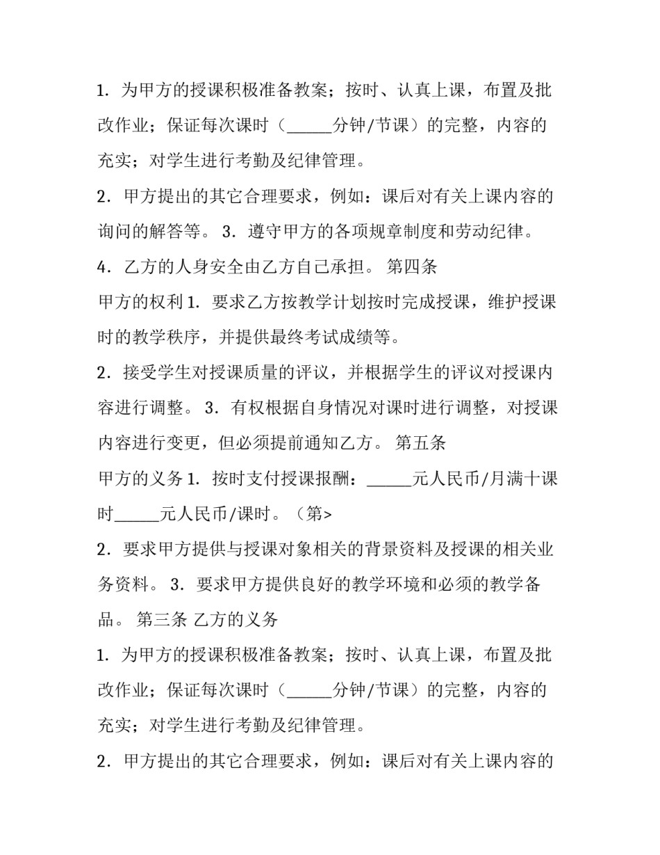 全职教师聘用合同范本_第2页