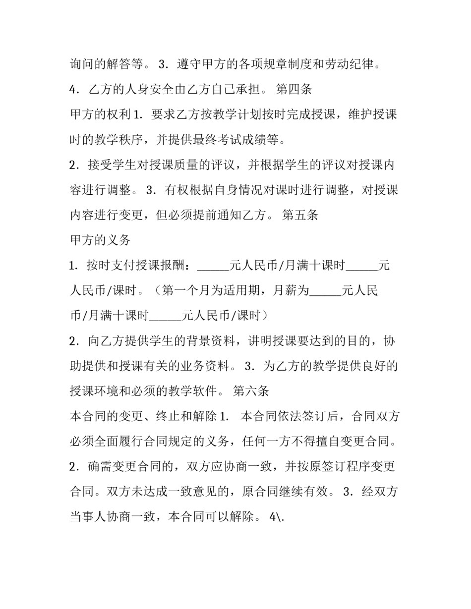 全职教师聘用合同范本_第3页