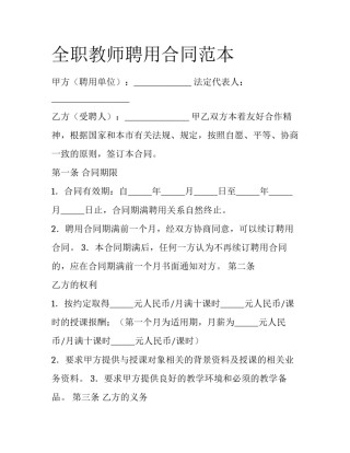 全职教师聘用合同范本