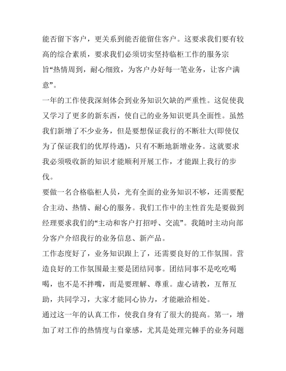 2023年求职简历自我评价 求职简历自我评价简洁大气(9篇)_第2页