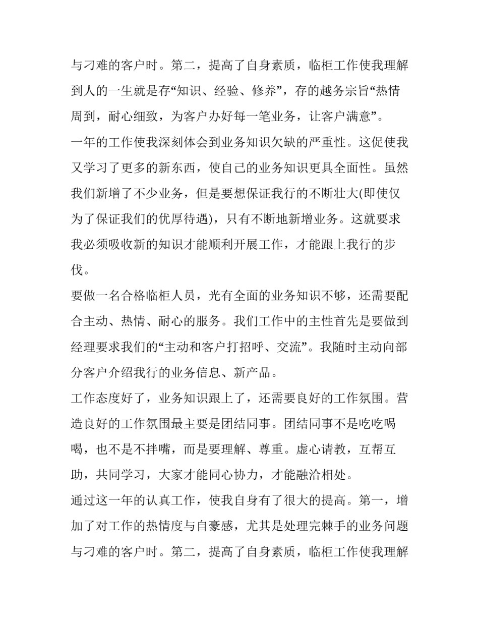 2023年求职简历自我评价 求职简历自我评价简洁大气(9篇)_第3页