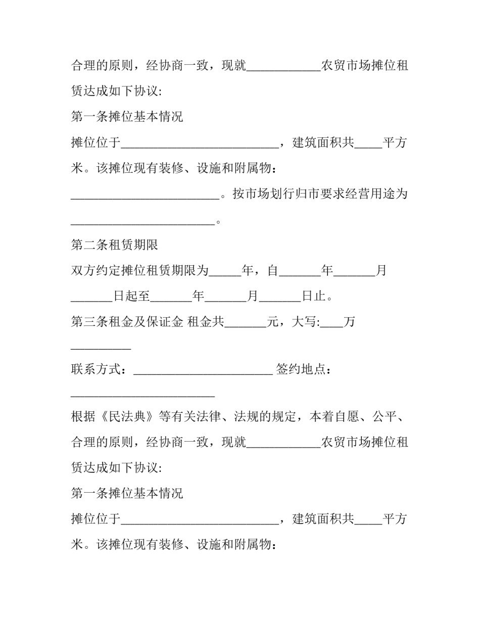 最新农贸市场摊位出租协议(三篇)_第2页