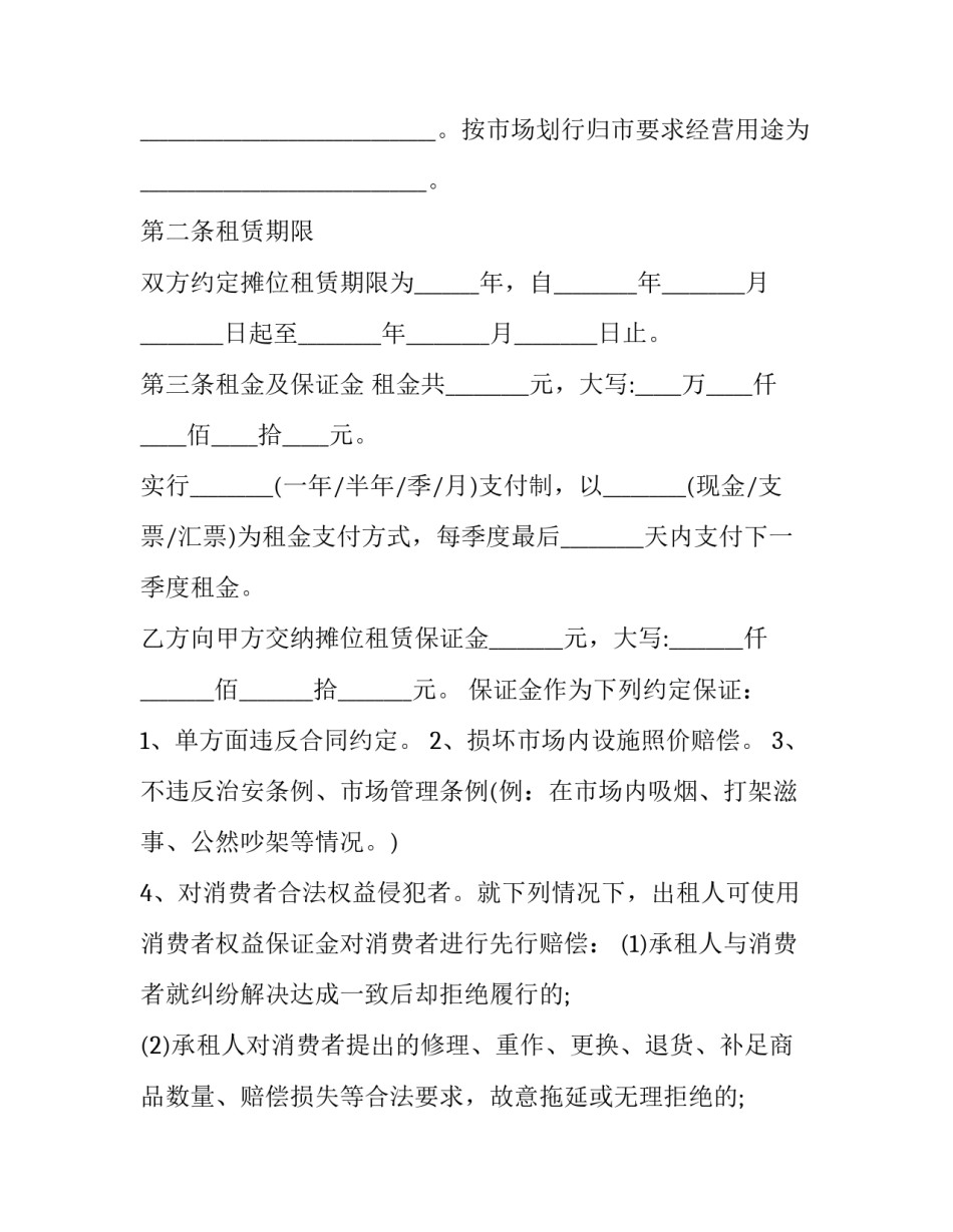 最新农贸市场摊位出租协议(三篇)_第3页