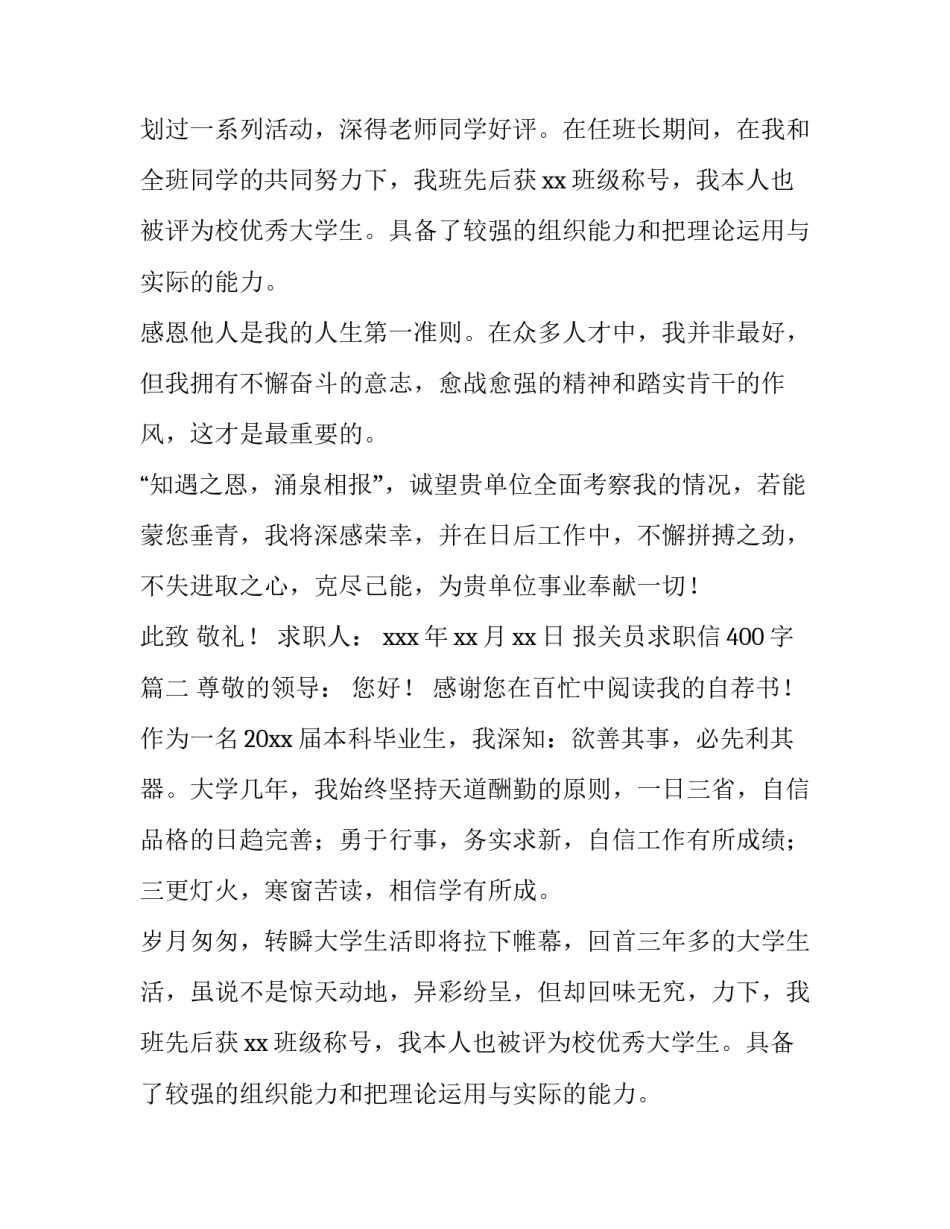 2023年报关员求职信400字(九篇)_第2页