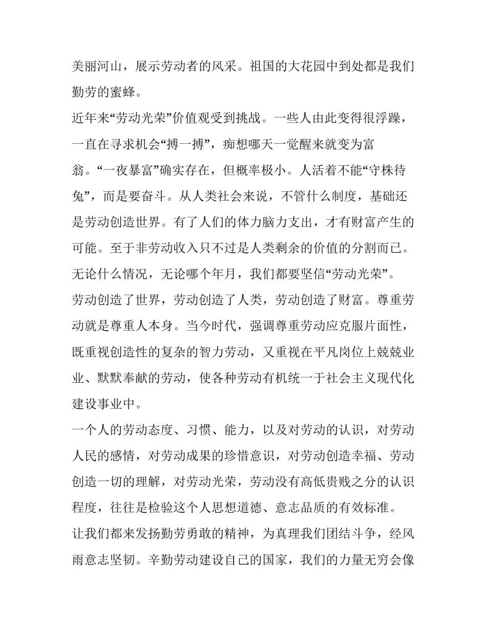 2023年劳动节演讲稿三分钟(优质9篇)_第2页
