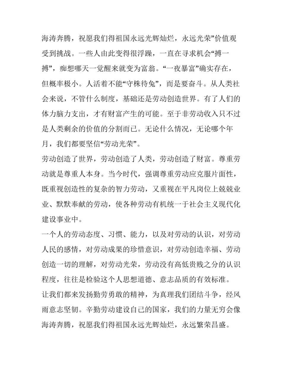 2023年劳动节演讲稿三分钟(优质9篇)_第3页