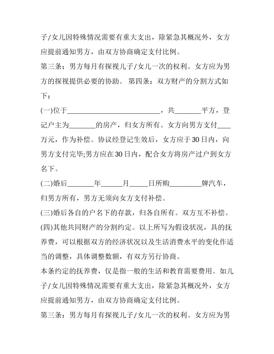 夫妻离婚协议书 夫妻离婚协议有效(五篇)_第2页