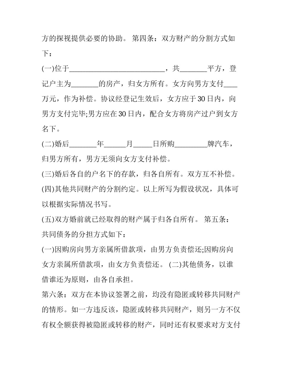 夫妻离婚协议书 夫妻离婚协议有效(五篇)_第3页