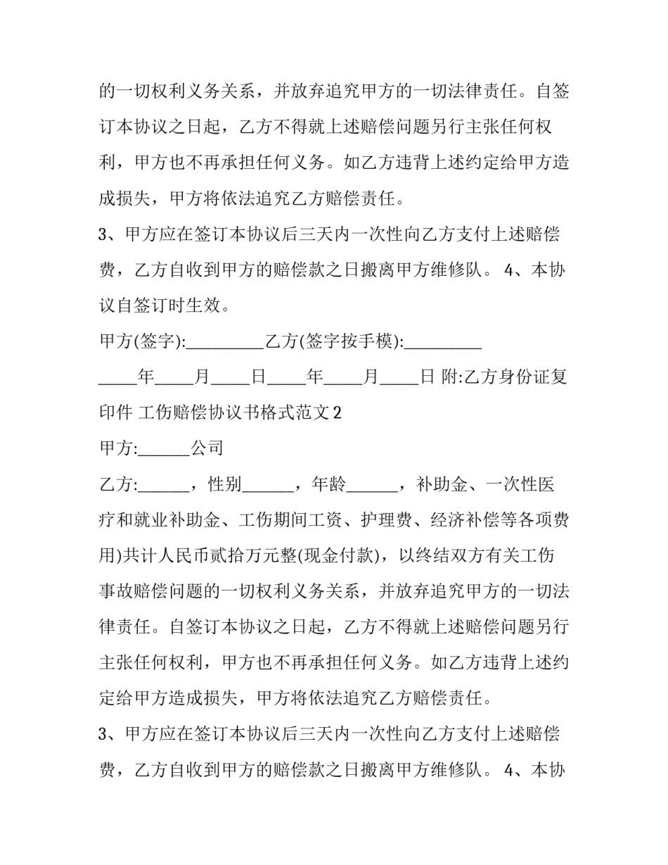 工伤赔偿协议书格式范文_第2页