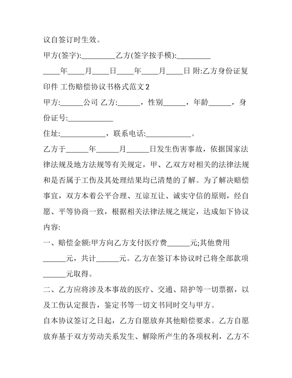 工伤赔偿协议书格式范文_第3页