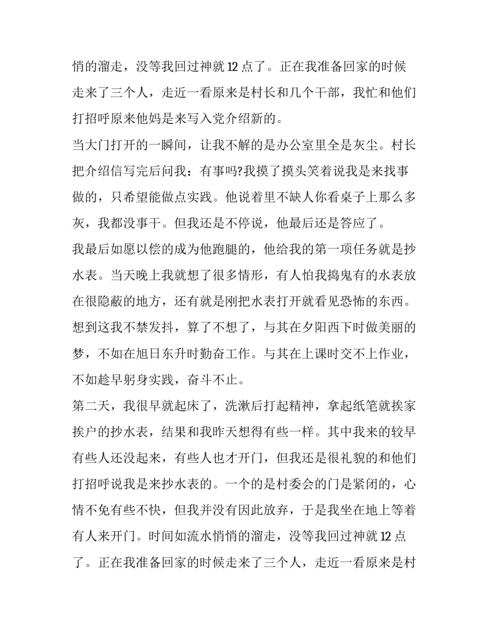 大学生社会实践报告范文三篇_第2页