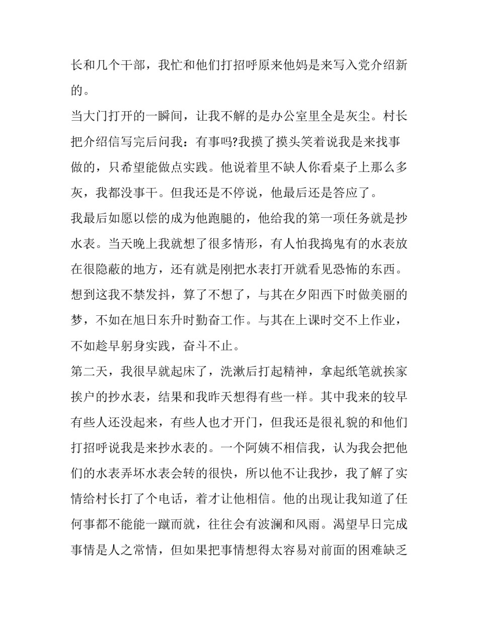 大学生社会实践报告范文三篇_第3页