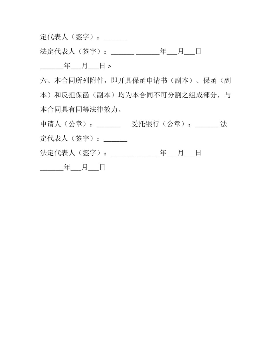 外汇担保合同模板_第2页