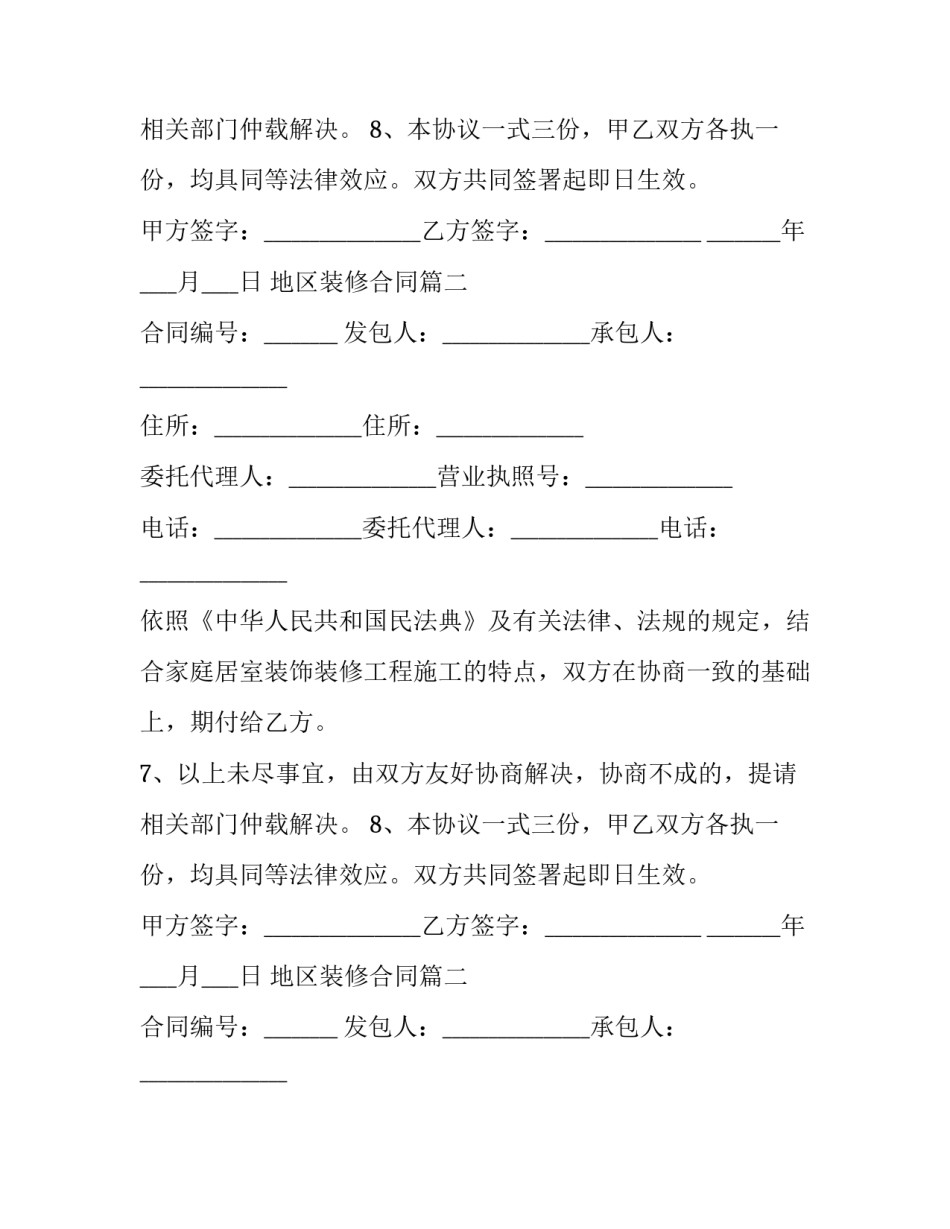 地区装修合同(3篇)_第2页