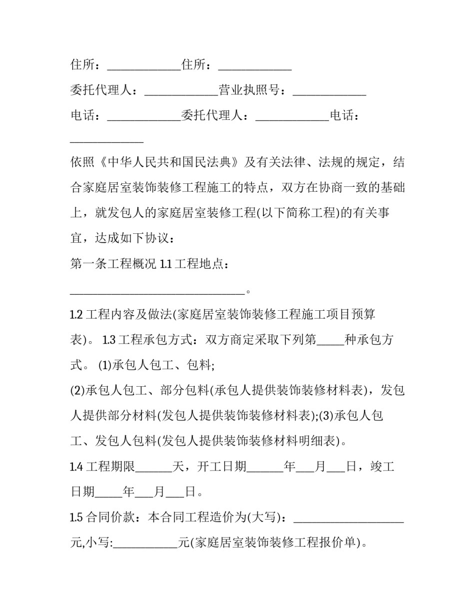 地区装修合同(3篇)_第3页