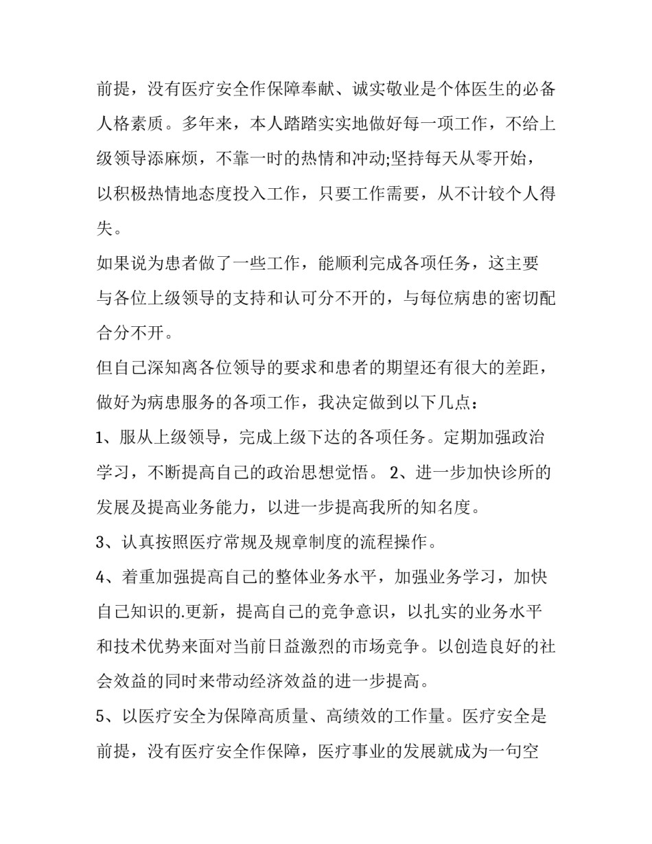 最新临床医生个人述职报告(优质15篇)_第3页