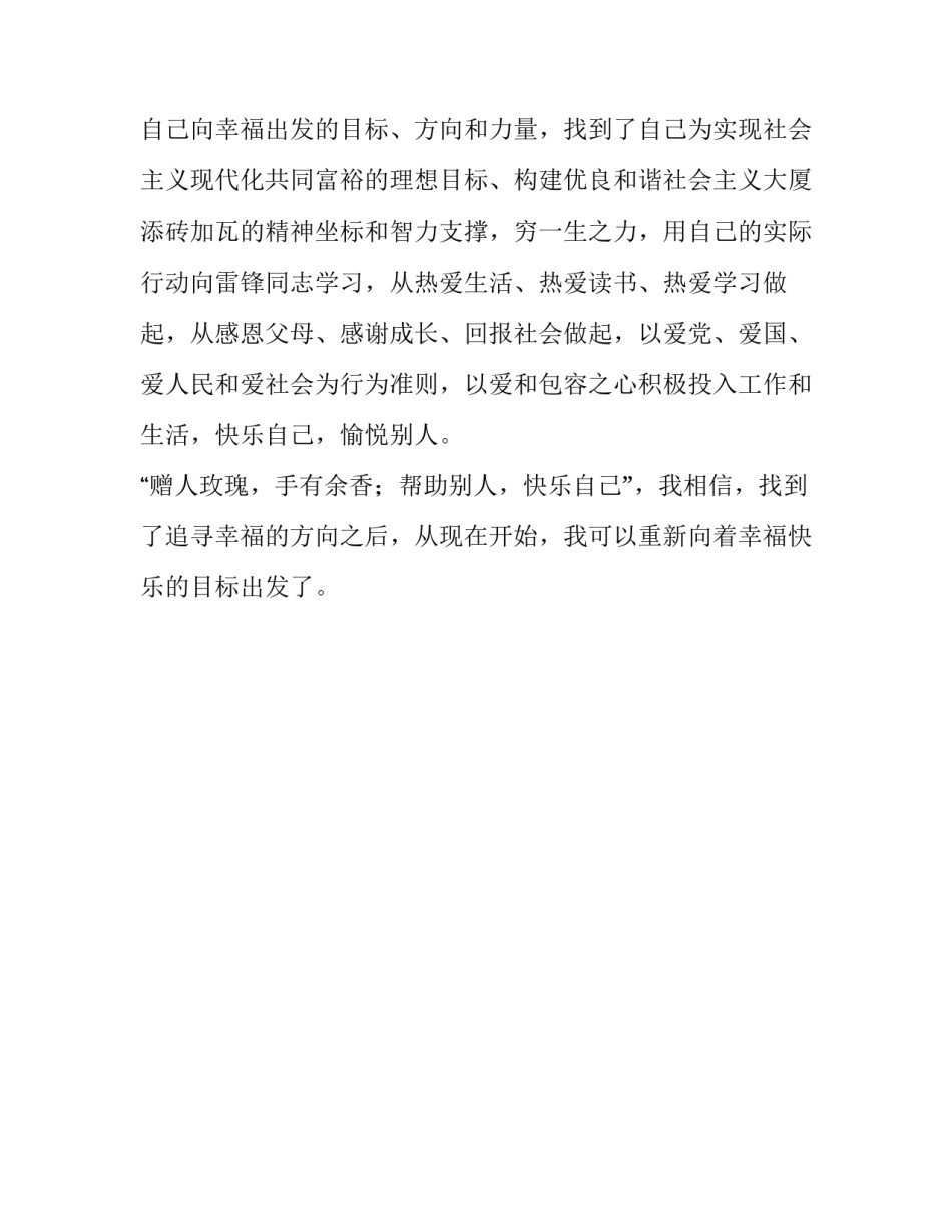 学雷锋树新风主题报告会观后感_第3页