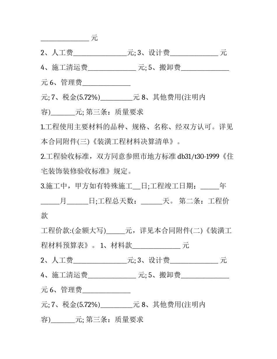 装修合同电子版(23篇)_第2页