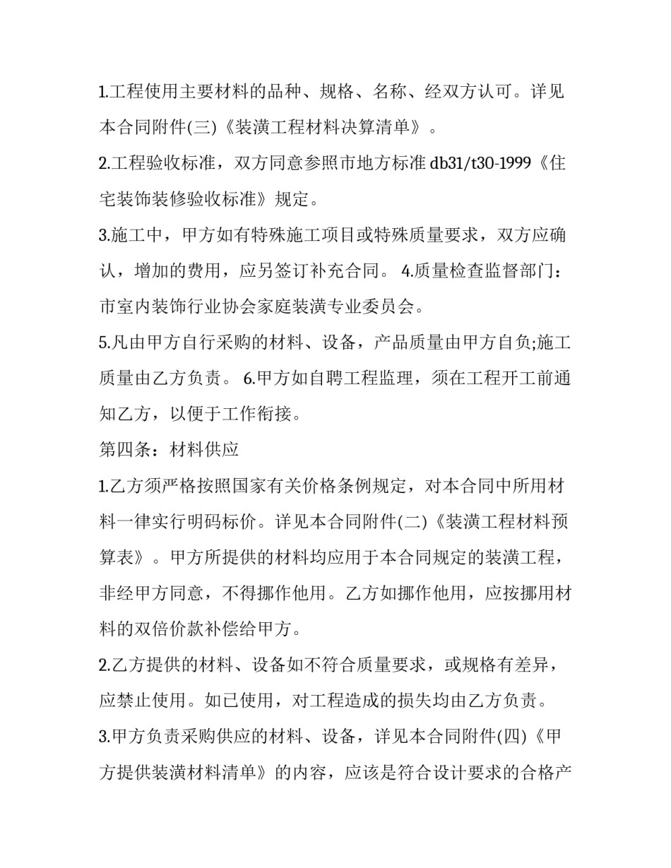 装修合同电子版(23篇)_第3页