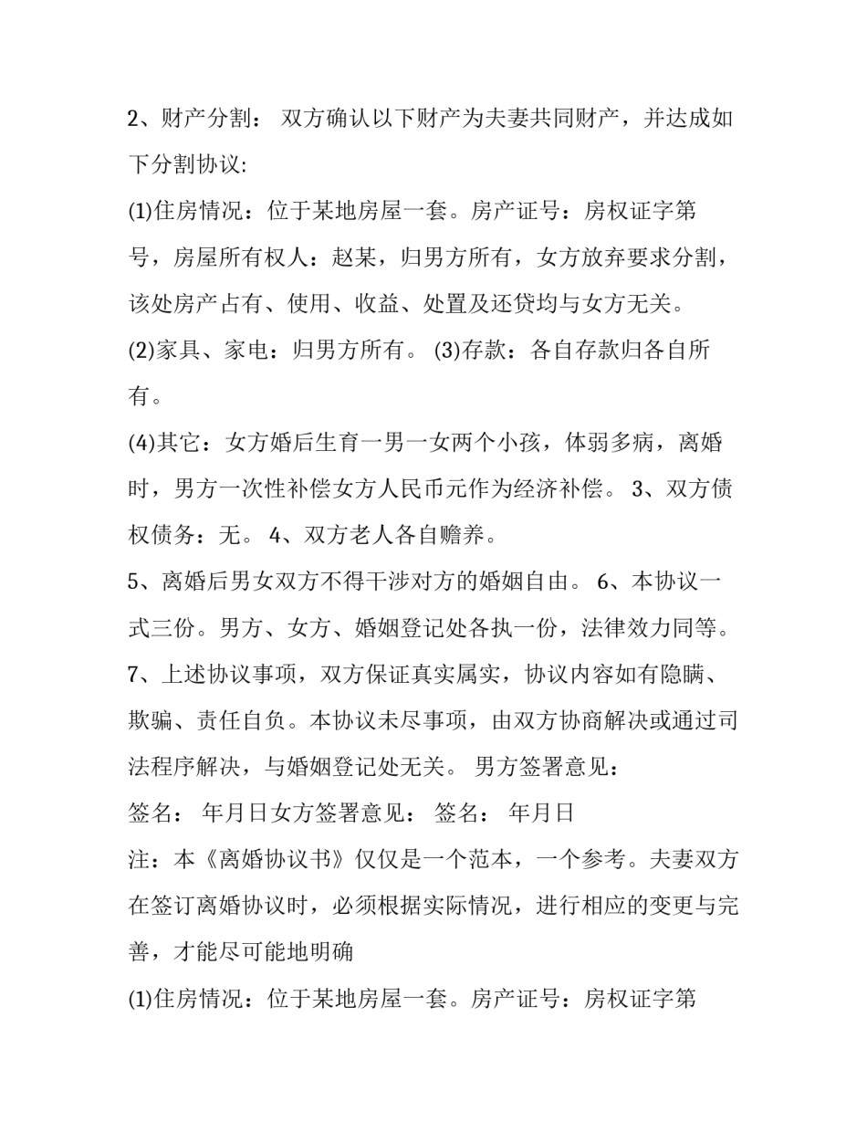 最新夫妻之间离婚协议书 夫妻离婚协议书?(五篇)_第2页