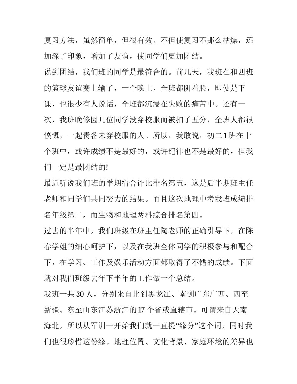 2023年个人述职报告集合 个人工作述职报告集合(优质9篇)_第2页