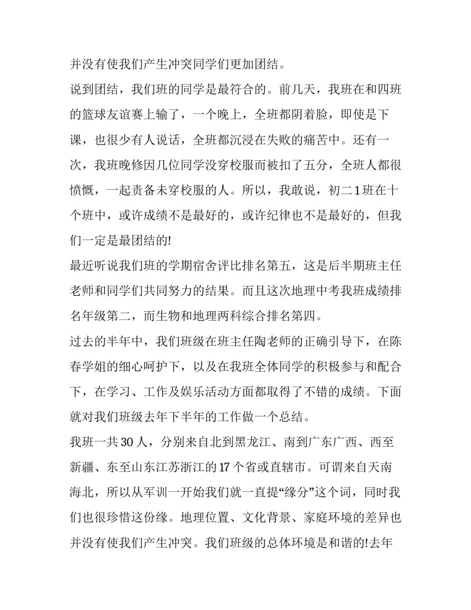 2023年个人述职报告集合 个人工作述职报告集合(优质9篇)_第3页