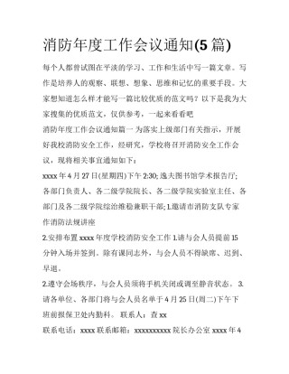 消防年度工作会议通知(5篇)