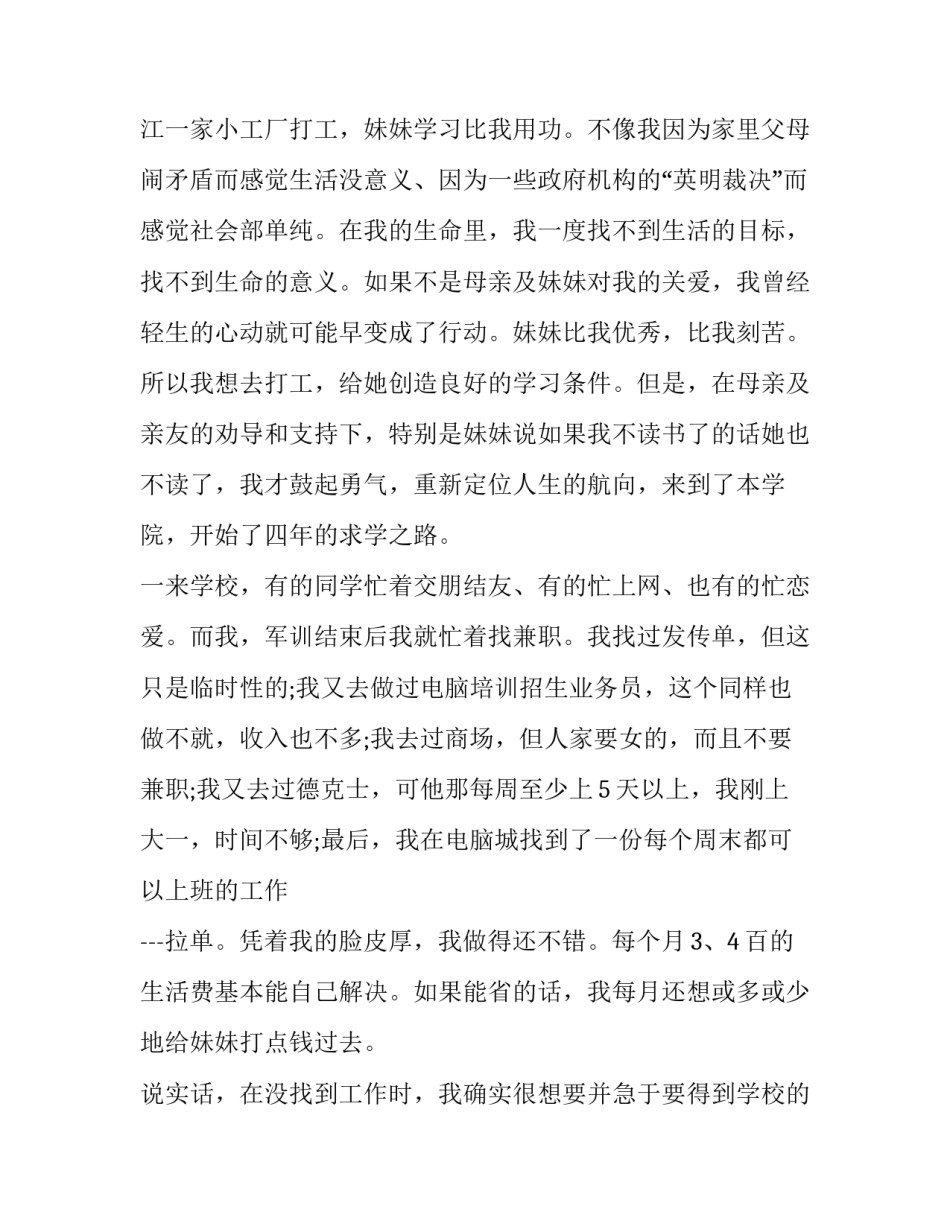 2023年贫困补助申请书800字中职(十九篇)_第2页