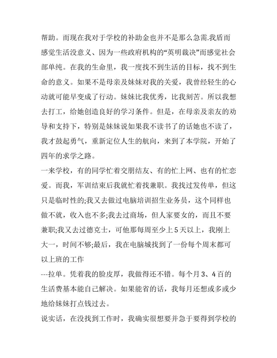 2023年贫困补助申请书800字中职(十九篇)_第3页