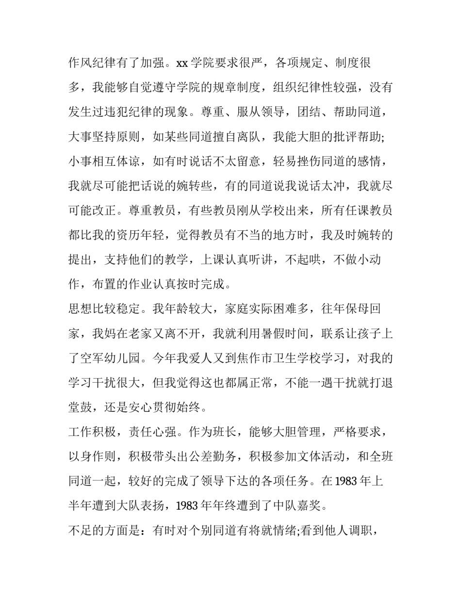 2023年大学生个人简历的自我评价(5篇)_第2页