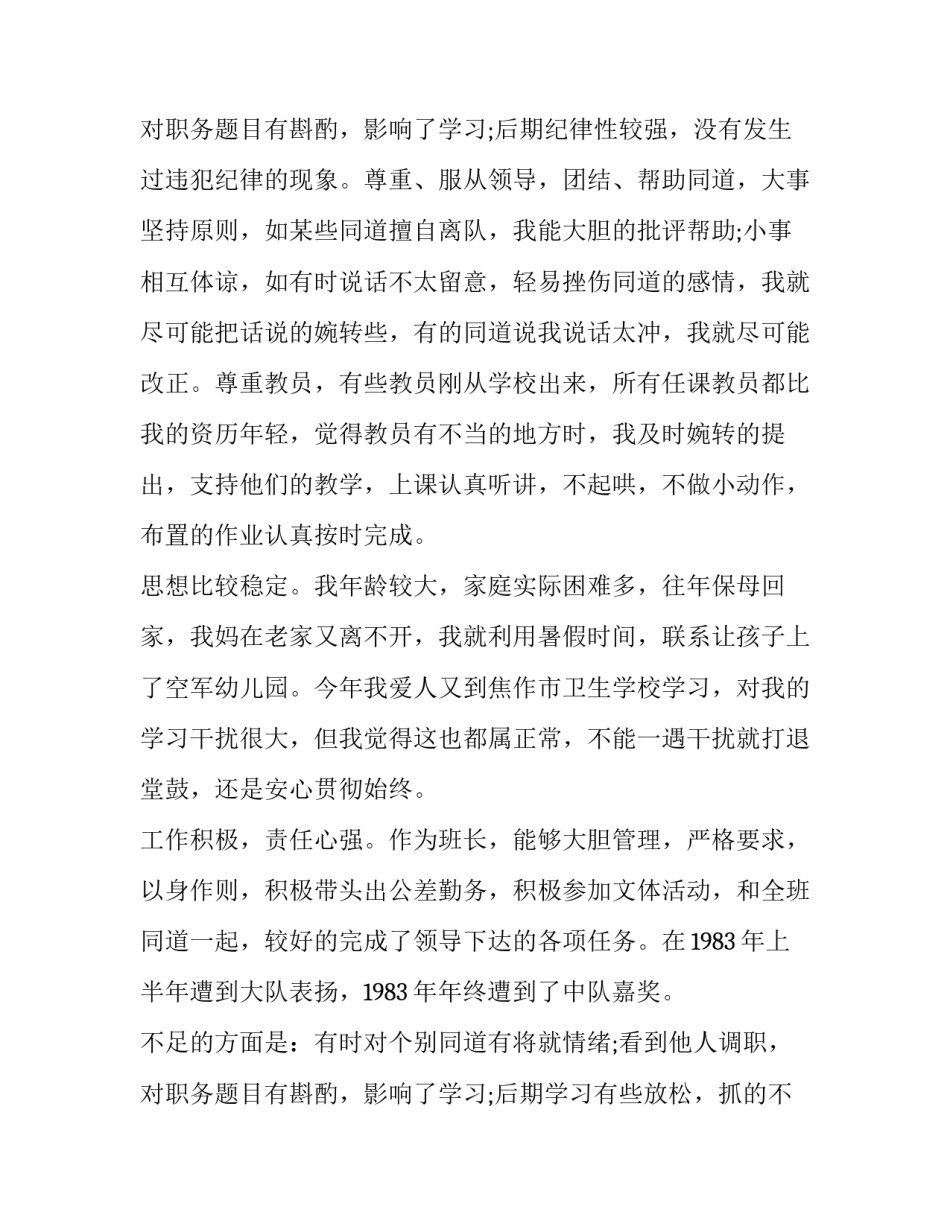 2023年大学生个人简历的自我评价(5篇)_第3页