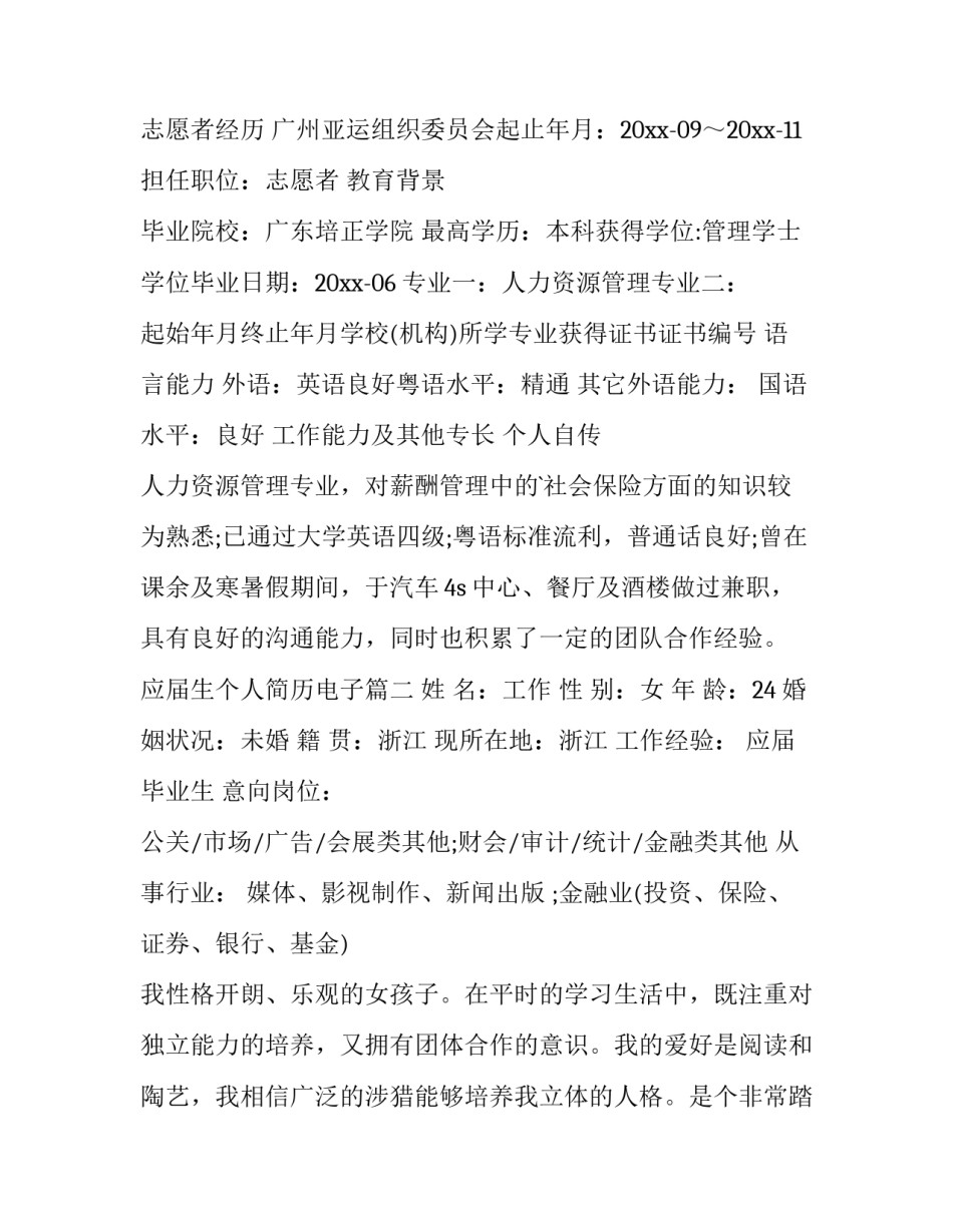 应届生个人简历电子 应届生个人简历(模板14篇)_第3页