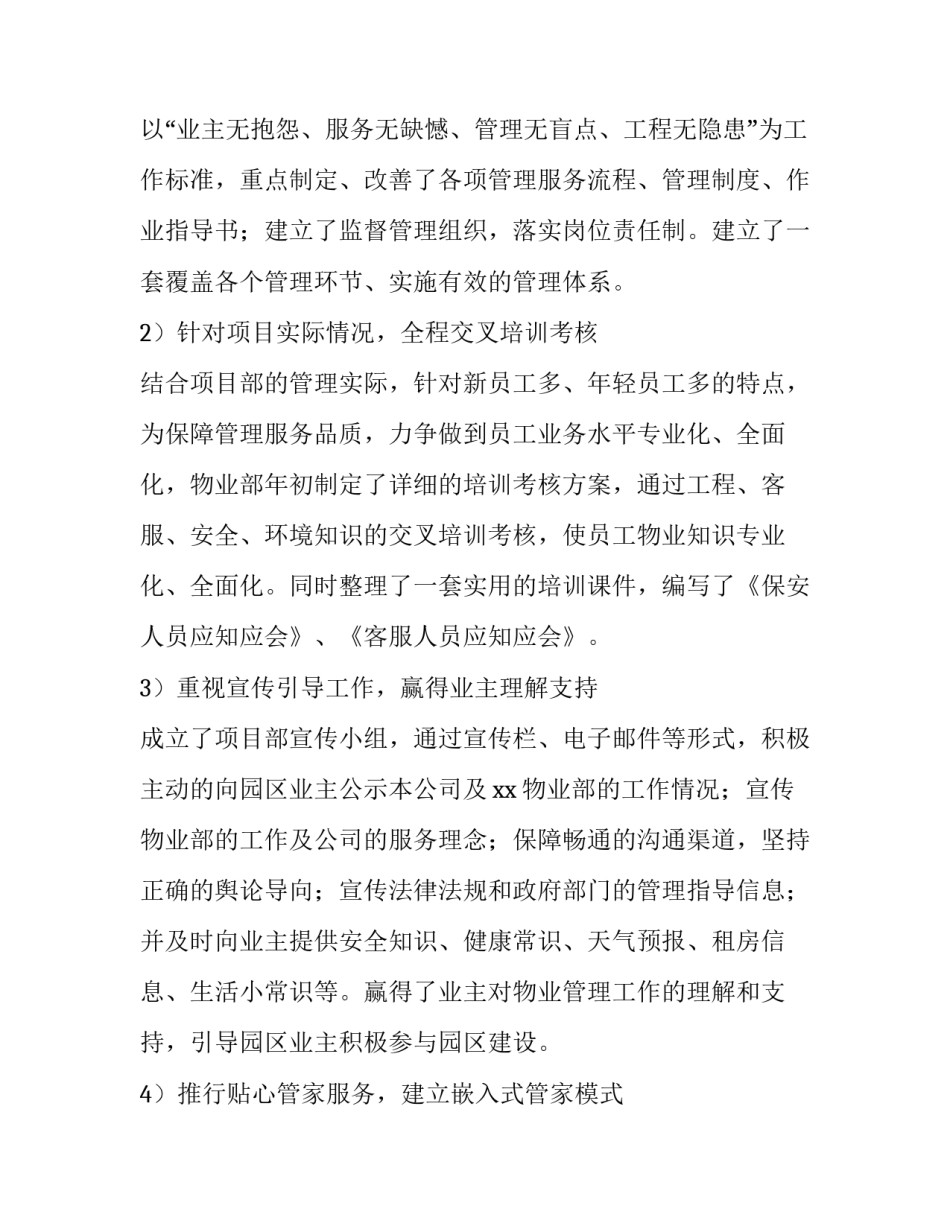 保洁项目经理年终工作总结 医院物业项目经理年终工作总结(十五篇)_第2页