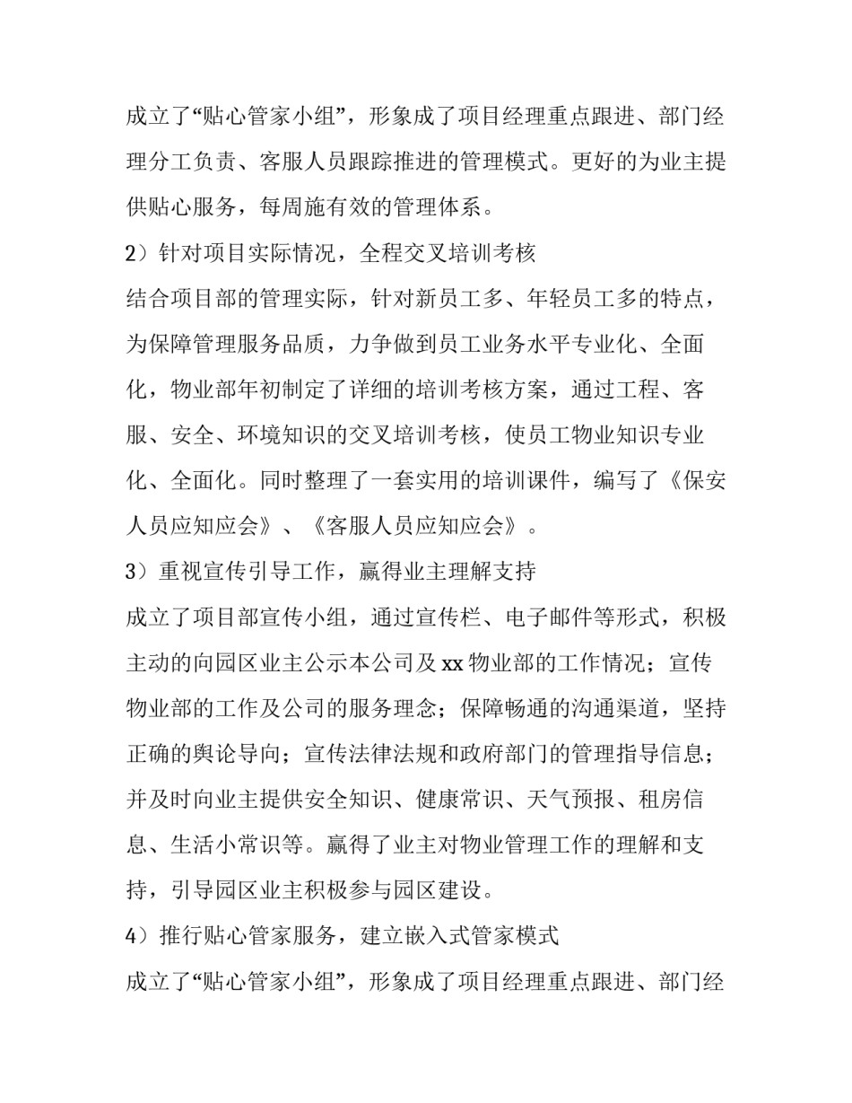 保洁项目经理年终工作总结 医院物业项目经理年终工作总结(十五篇)_第3页