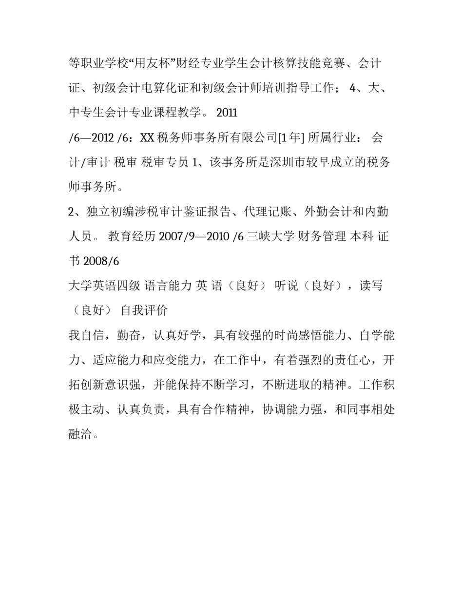 会计电算化个人简历_第2页