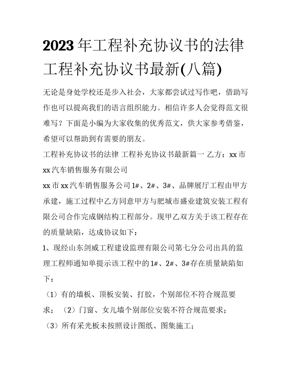2023年工程补充协议书的法律 工程补充协议书最新(八篇)_第1页