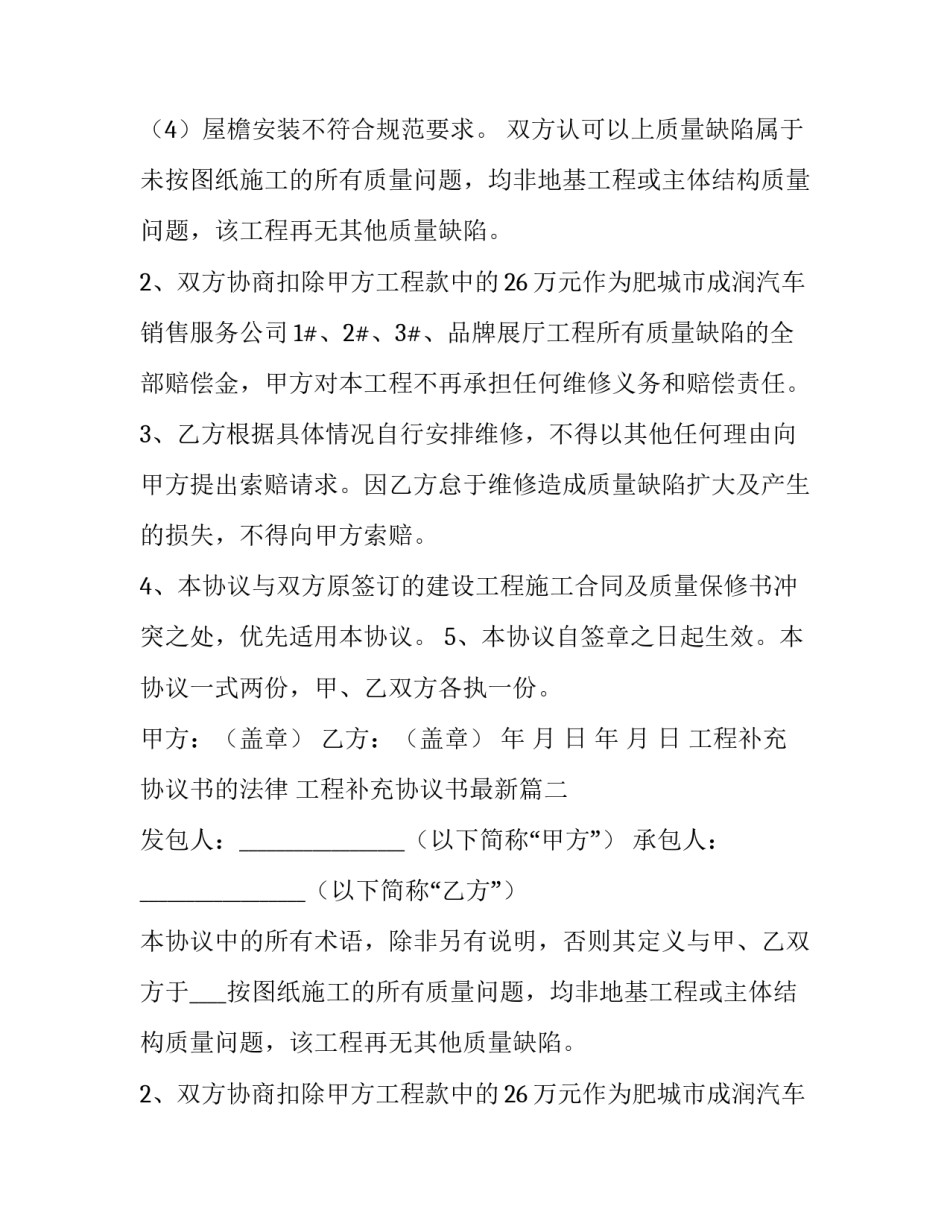 2023年工程补充协议书的法律 工程补充协议书最新(八篇)_第2页