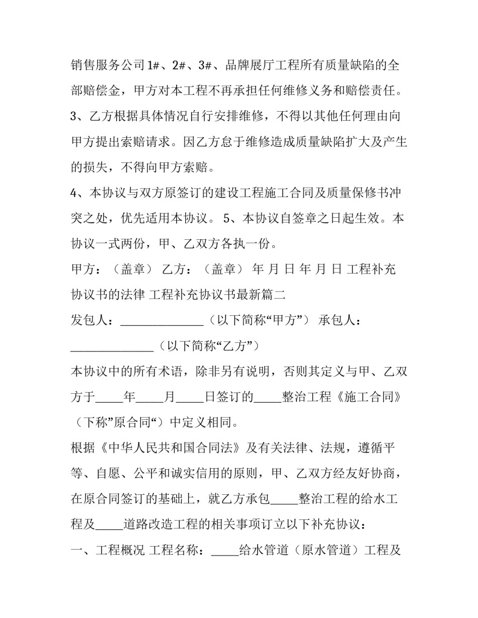 2023年工程补充协议书的法律 工程补充协议书最新(八篇)_第3页
