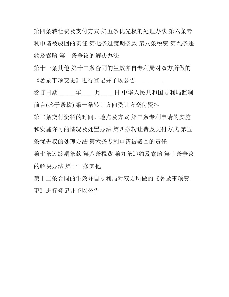 最新专利申请权出让合同书(二十篇)_第2页