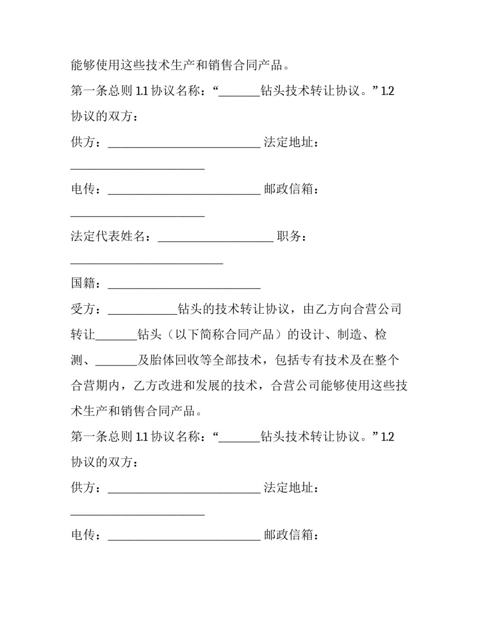 最新店面技术转让合同(二十一篇)_第2页