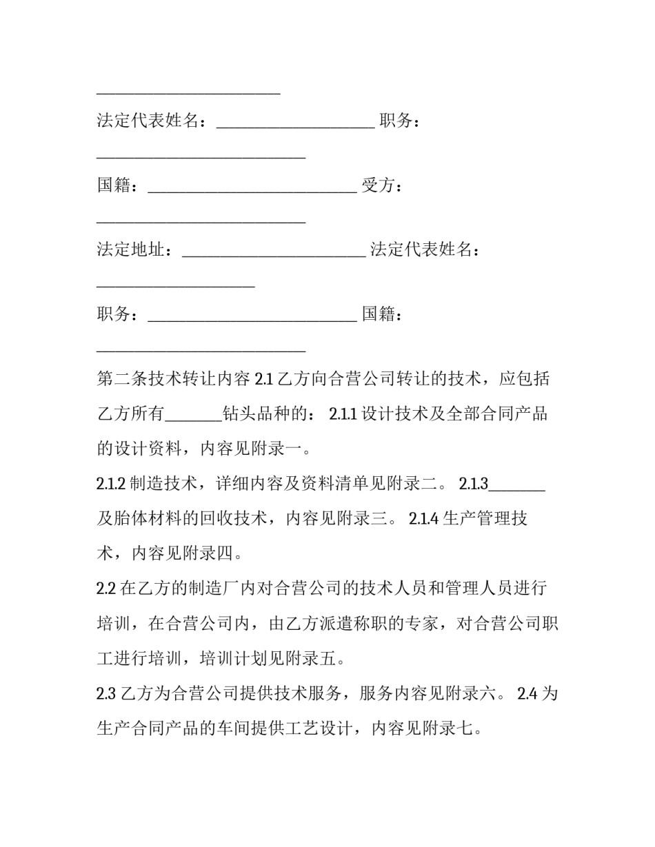 最新店面技术转让合同(二十一篇)_第3页