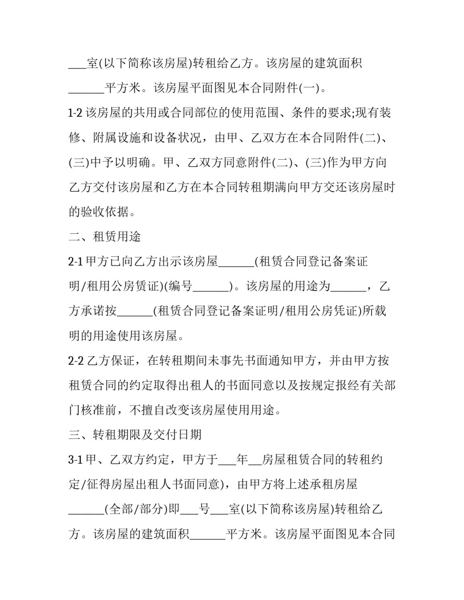 商业用房租赁合同纠纷 商业用房租赁合同怎么样写(20篇)_第2页