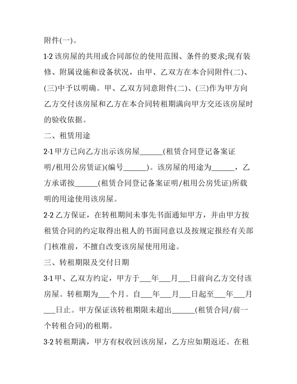 商业用房租赁合同纠纷 商业用房租赁合同怎么样写(20篇)_第3页