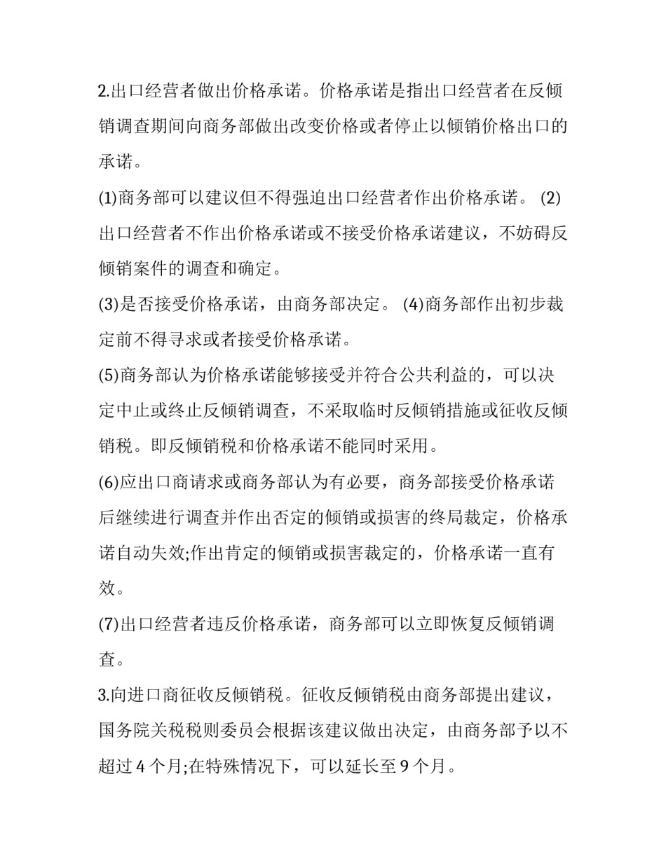 2023年反倾销法案 反倾销法律制度(4篇)_第2页