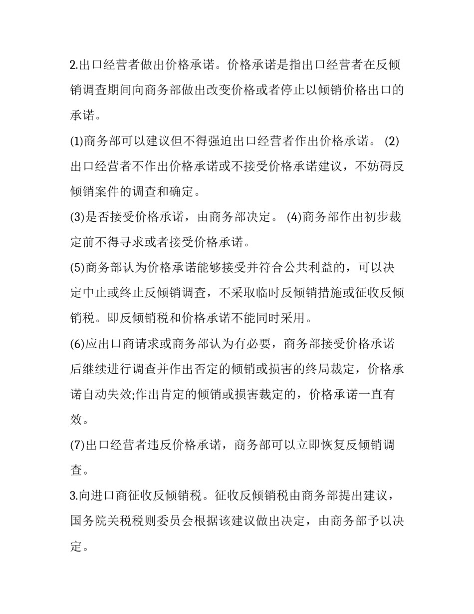 2023年反倾销法案 反倾销法律制度(4篇)_第3页