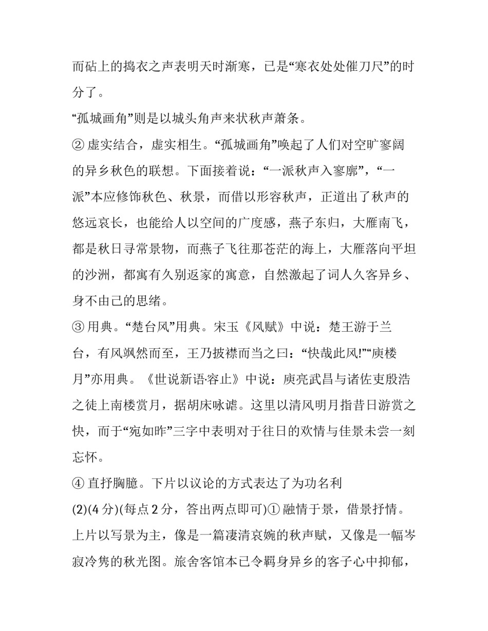 千秋岁引 王安石_第2页