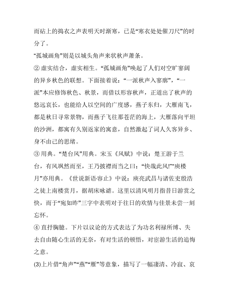 千秋岁引 王安石_第3页